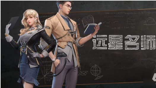 1674887269170861.png 明日之后远星名师时装获取方法介绍