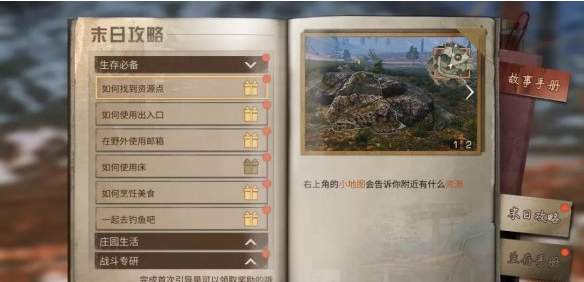 1674887930535527.png 明日之后庄园熟练度快速提升方法介绍