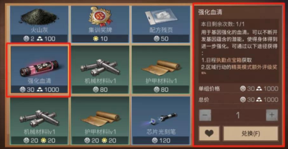 明日之后强化血清获取方法介绍