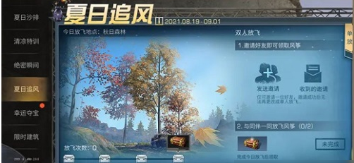 明日之后夏日追风放风筝坐标一览