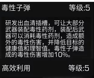 明日之后中级血清学家技能加点推荐