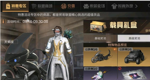 明日之后天蝎座载具价格介绍