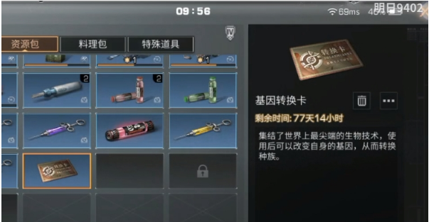 明日之后基因转换卡获取方法介绍