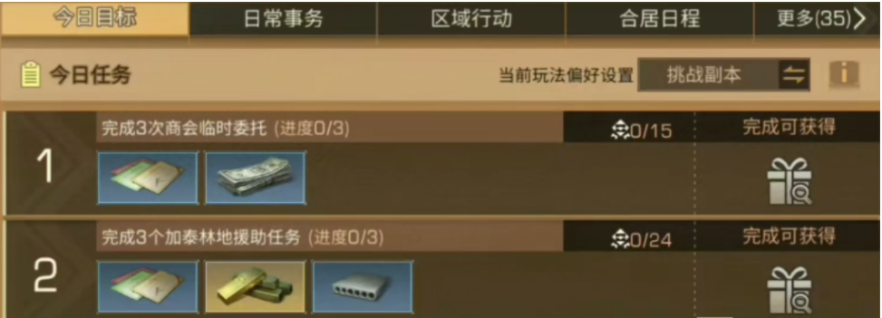 明日之后大河区援助任务攻略