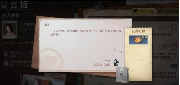 明日之后周末巡逻亲密度话题攻略