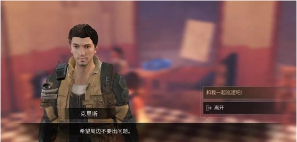 明日之后周末巡逻亲密度话题攻略