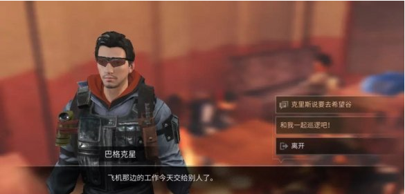 明日之后周末巡逻亲密度话题攻略