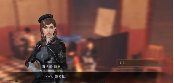 明日之后周末巡逻亲密度话题攻略