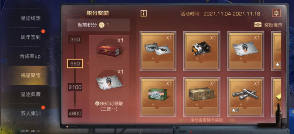 明日之后福星聚宝玩法攻略