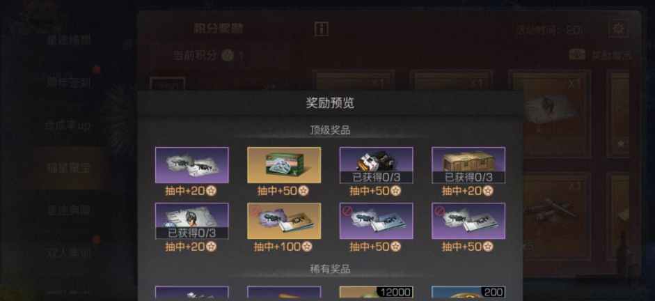 明日之后福星聚宝玩法攻略