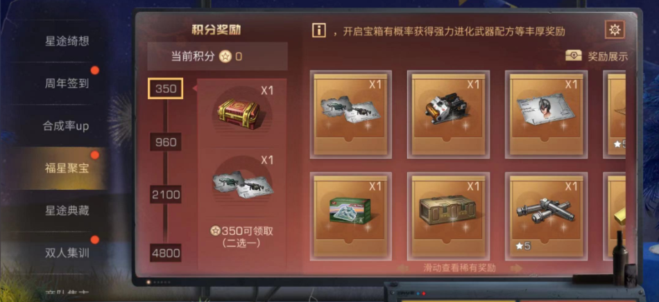 明日之后福星聚宝玩法攻略