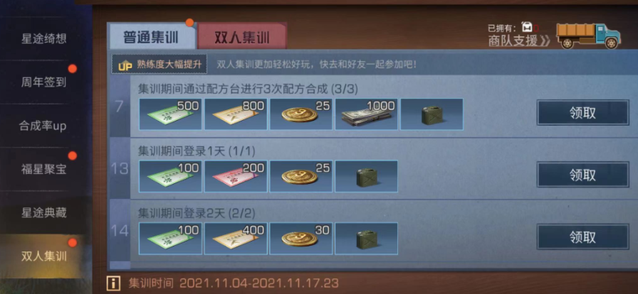 明日之后双人集训活动更新内容一览