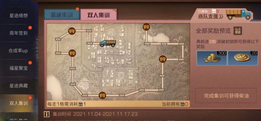 明日之后双人集训活动更新内容一览