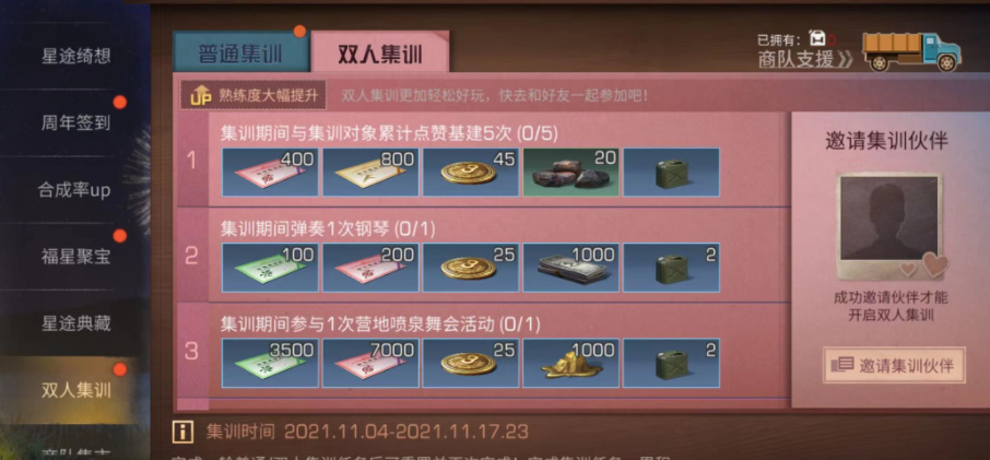 明日之后双人集训活动更新内容一览