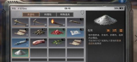 明日之后石灰获取方法介绍