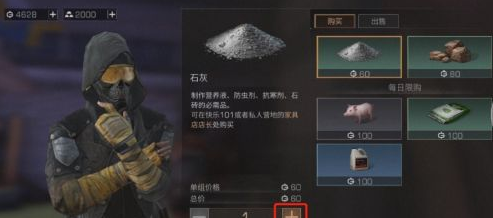 明日之后石灰获取方法介绍