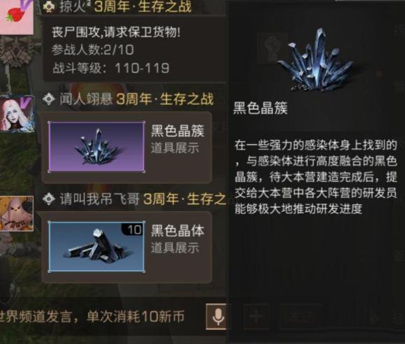 明日之后黑色晶体作用详解