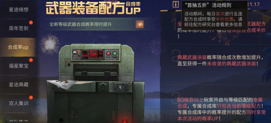 明日之后合成率提升活动更新介绍