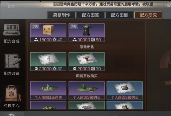 明日之后合成率提升活动更新介绍