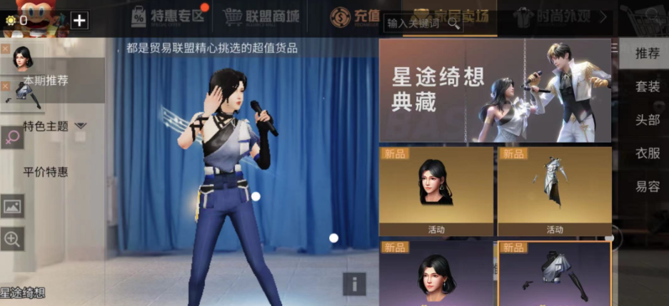 明日之后星途典藏系列活动介绍