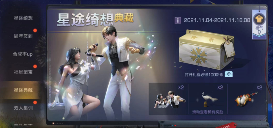 明日之后星途典藏系列活动介绍