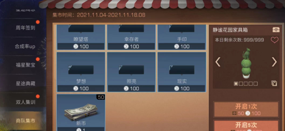 明日之后星途典藏系列活动介绍