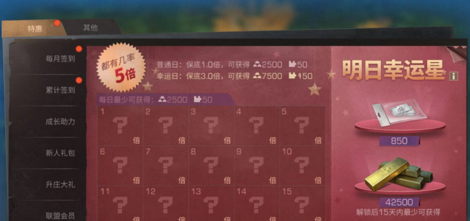 明日之后明日幸运星活动介绍