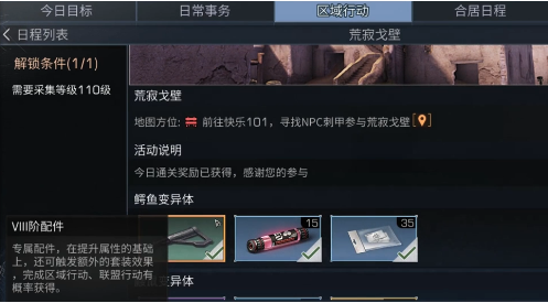 明日之后联盟行动荒寂戈壁攻略