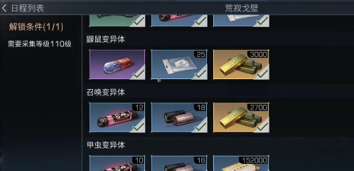 明日之后联盟行动荒寂戈壁攻略