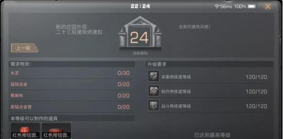 明日之后24庄升级材料需求一览