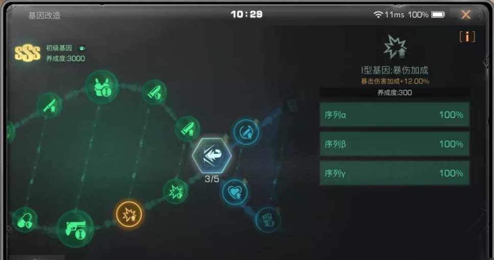 明日之后辐射高校第9赛季基因改造攻略