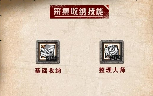 明日之后收纳能力提高方法介绍