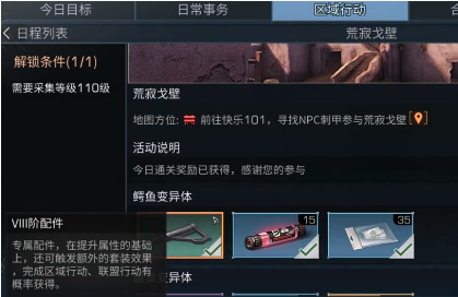 明日之后联盟行动荒寂戈壁活动介绍