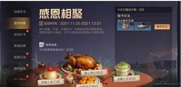 明日之后感恩节活动内容介绍