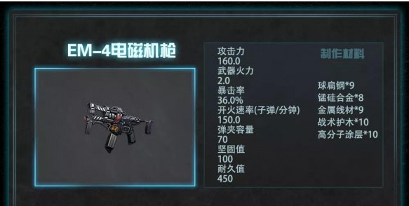 明日之后110级武器介绍