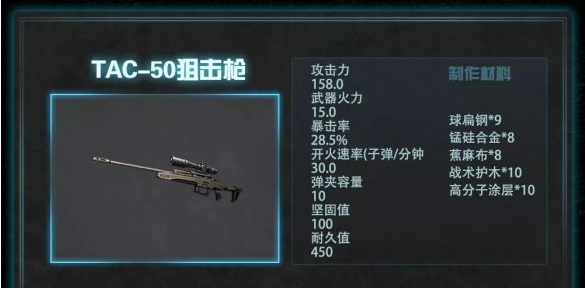 明日之后110级武器介绍