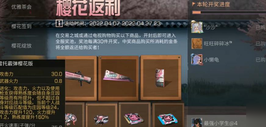 明日之后樱花雷托获取方法介绍