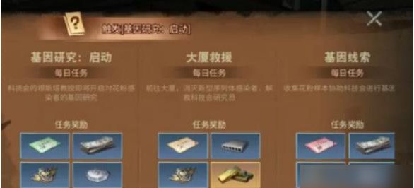 明日之后基因片段线索获取方法介绍