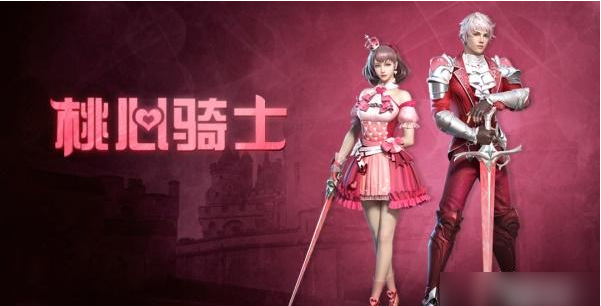 明日之后桃心骑士获取方法介绍