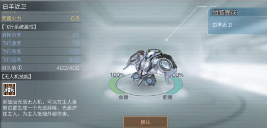 明日之后光盾无人机用途详解