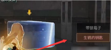 明日之后生锈的钥匙获取攻略