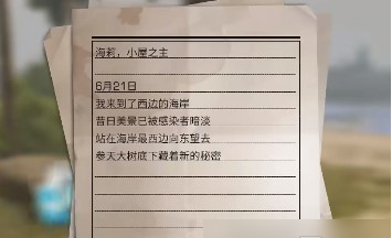 明日之后小屋的秘密任务完成攻略