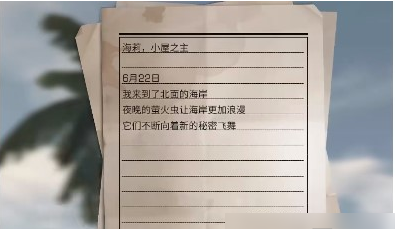 明日之后小屋的秘密任务完成攻略