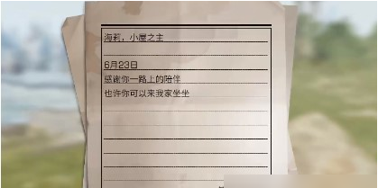 明日之后小屋的秘密任务完成攻略