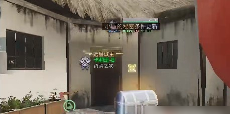 明日之后小屋的秘密任务完成攻略