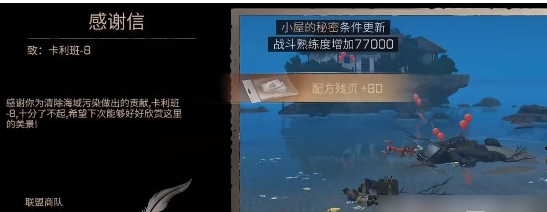 明日之后小屋的秘密任务完成攻略