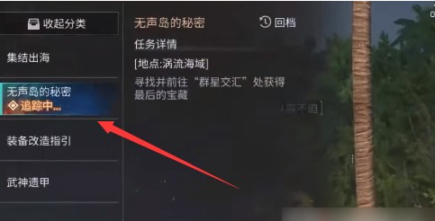 明日之后无声岛的秘密任务攻略