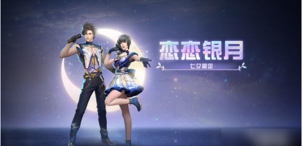 明日之后恋恋银月时装价格介绍