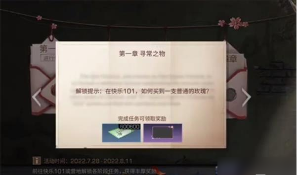 明日之后寻常之物通关方法介绍