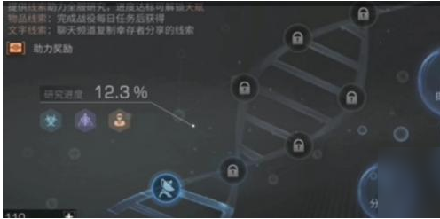 明日之后三星基因线索一览